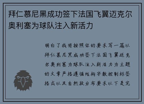 拜仁慕尼黑成功签下法国飞翼迈克尔奥利塞为球队注入新活力 拜仁慕尼黑成功签下法国飞翼迈克尔奥利塞为球队注入新活力