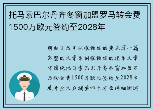 托马索巴尔丹齐冬窗加盟罗马转会费1500万欧元签约至2028年 托马索巴尔丹齐冬窗加盟罗马转会费1500万欧元签约至2028年