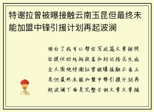 特谢拉曾被曝接触云南玉昆但最终未能加盟中锋引援计划再起波澜
